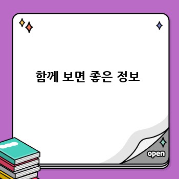함께 보면 좋은 정보