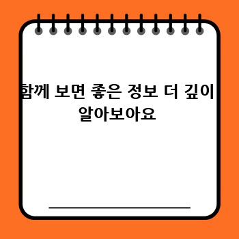 함께 보면 좋은 정보 더 깊이 알아보아요