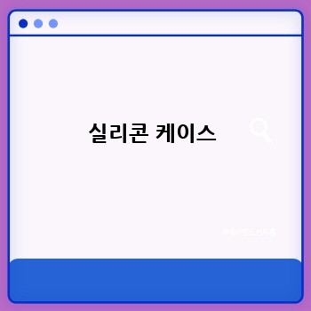 내 소중한 크레마, 안전하게 지켜줄 크레마 케이스 완벽 가이드!