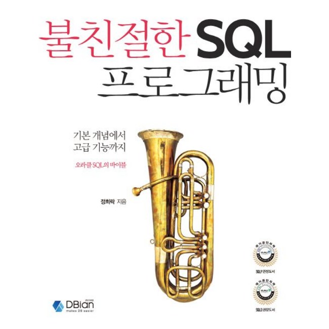 💥불친절한sql 솔직 후기! 꿀팁 & 할인 정보 대방출!💥